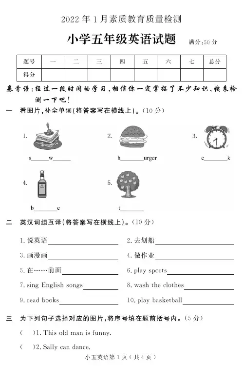 山东省菏泽市曹县英语五年级上学期期末考试2021-2022学年(版含答案PDF版)