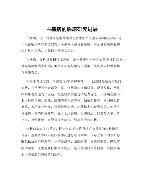 白塞病的临床研究进展