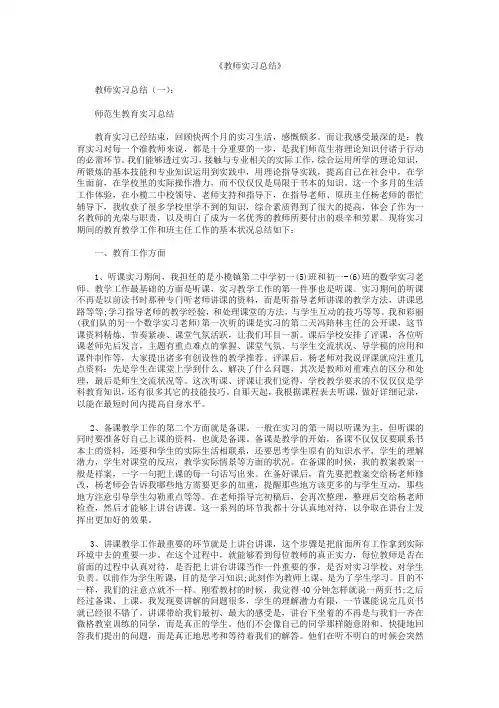 教师实习总结12篇