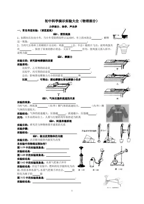 浙教版初中科学教师演示实验专题(物理部分)