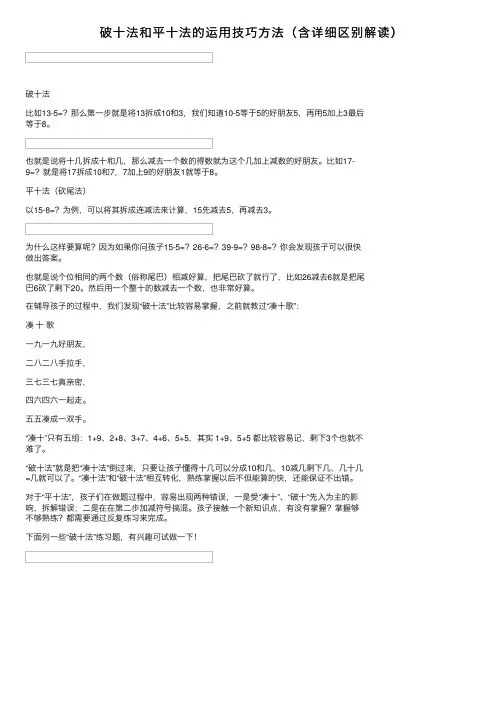 破十法和平十法的运用技巧方法（含详细区别解读）