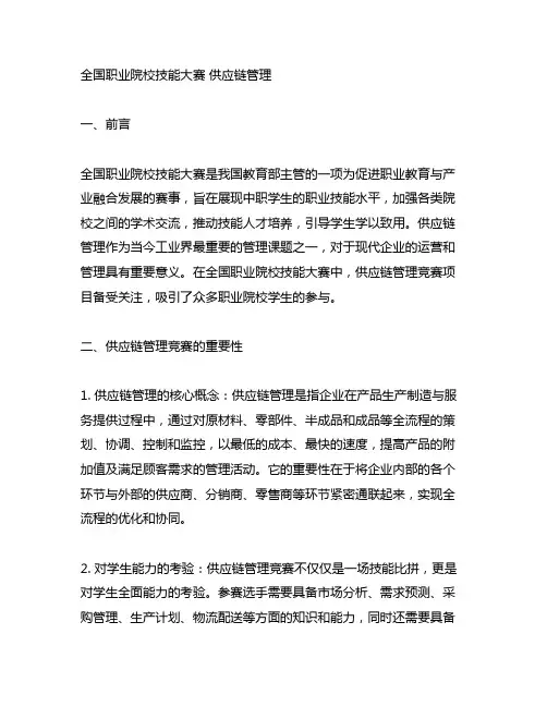 全国职业院校技能大赛 供应链管理