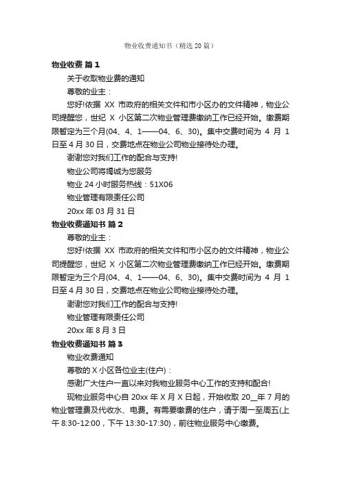物业收费通知书（精选20篇）