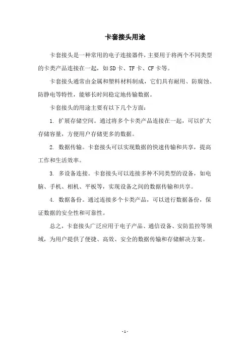 卡套接头用途