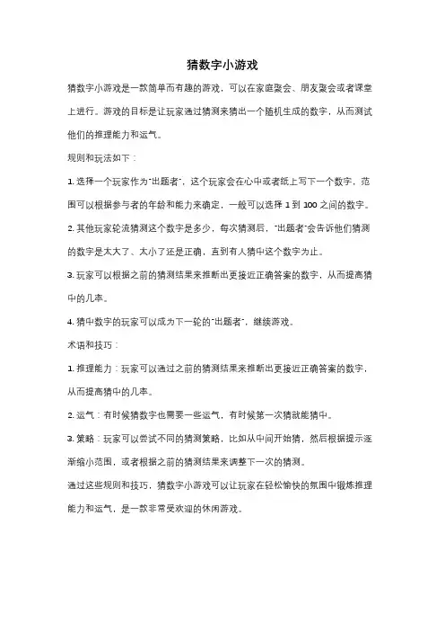 猜数字小游戏