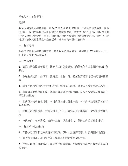普通单位复工申请书模板