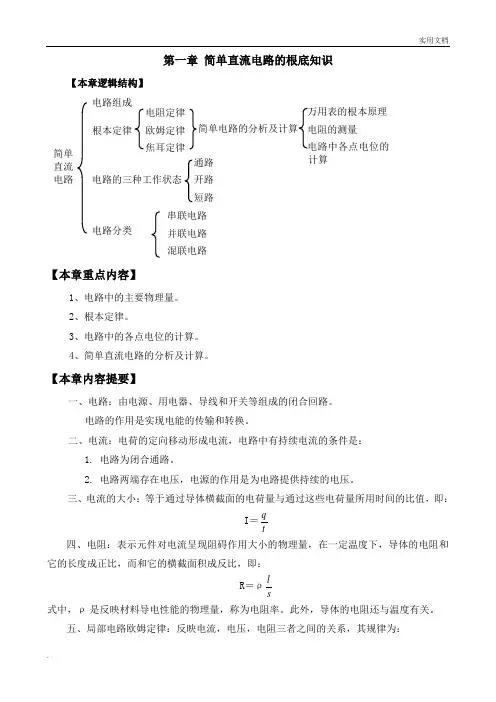 电工基础复习提纲