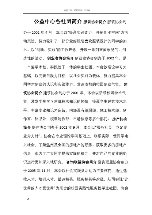 三社团简介