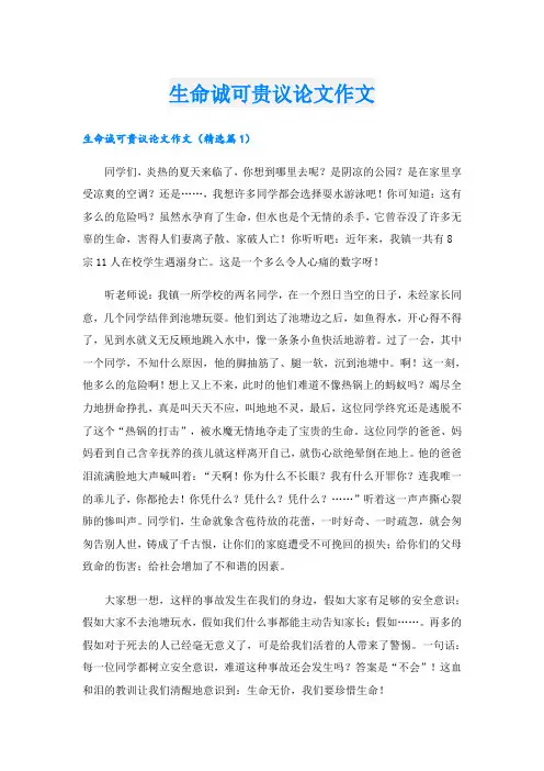 生命诚可贵议论文作文