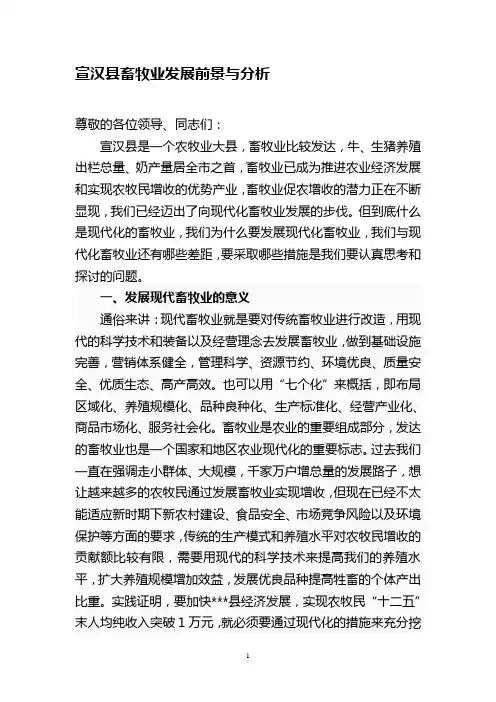 畜牧业发展前景与分析