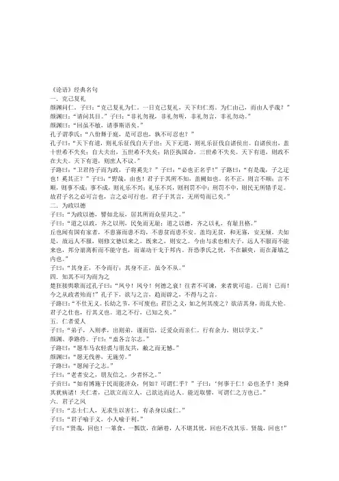 论语经典名句