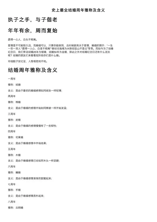 史上最全结婚周年雅称及含义