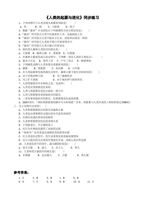 北师大版-生物-八年级下册-7.21.3 《人类的起源与进化》同步练习