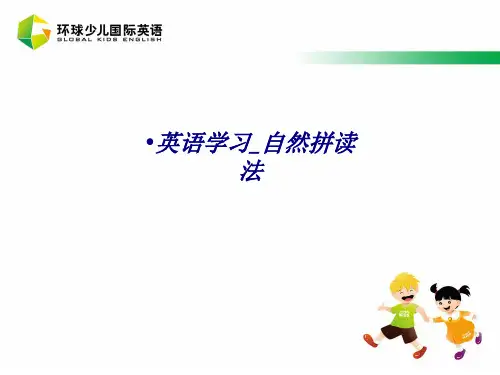 英语学习自然拼读法专题培训课件