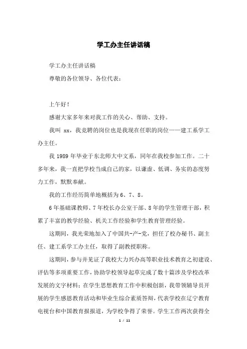 学工办主任讲话稿