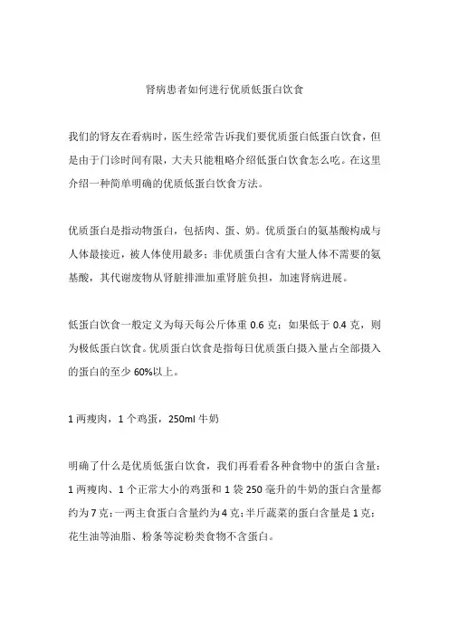 肾病患者如何进行优质低蛋白饮食