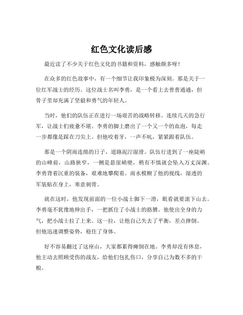 红色文化读后感