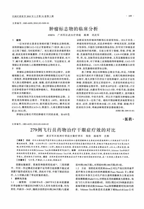 肿瘤标志物的临床分析