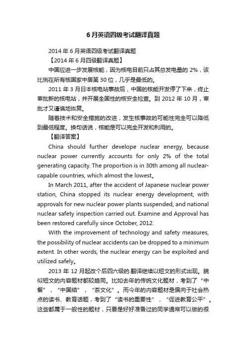 6月英语四级考试翻译真题