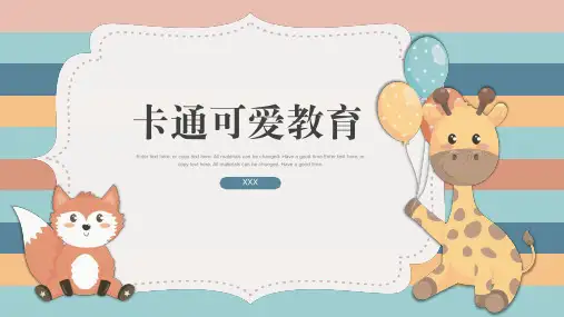 卡通可爱教育教学通用模板