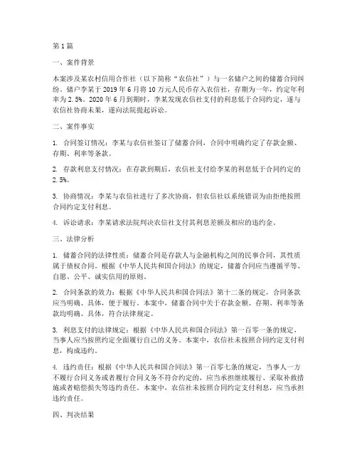 农信社法律案例分析报告(3篇)