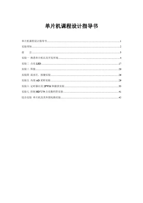 单片机课程设计指导书