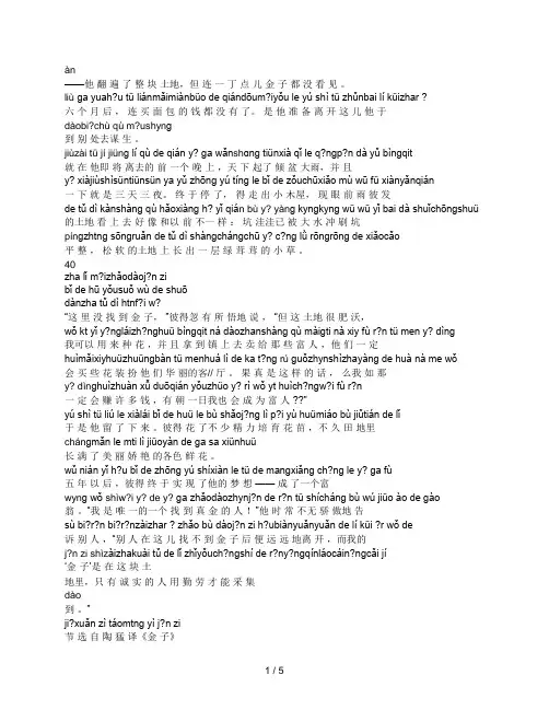 普通话朗读范文60篇拼音版+30篇说话题目+范文