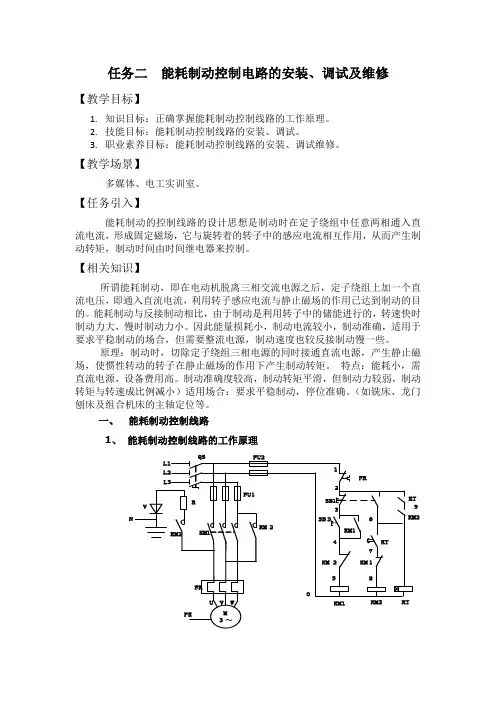 任务二  能耗值控制电路的安装