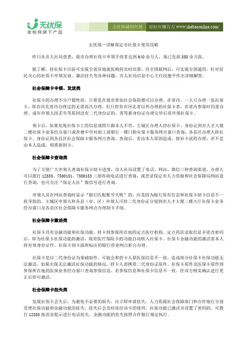 无忧保—详解保定市社保卡使用攻略