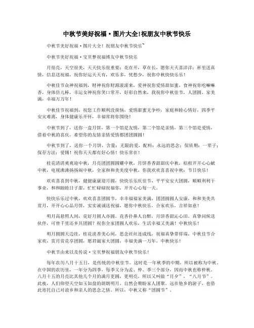 中秋节美好祝福·图片大全!祝朋友中秋节快乐