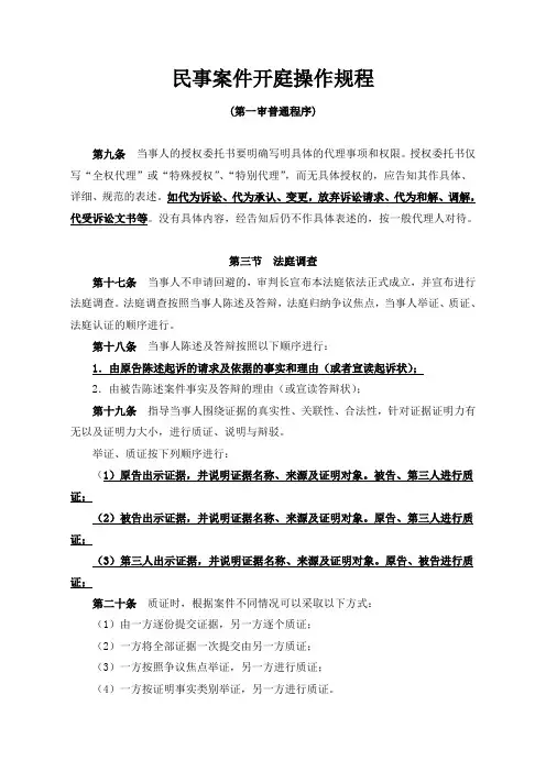 民事案件审理操作规程