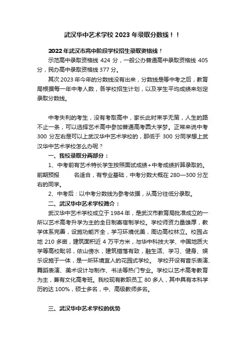 武汉华中艺术学校2023年录取分数线！！