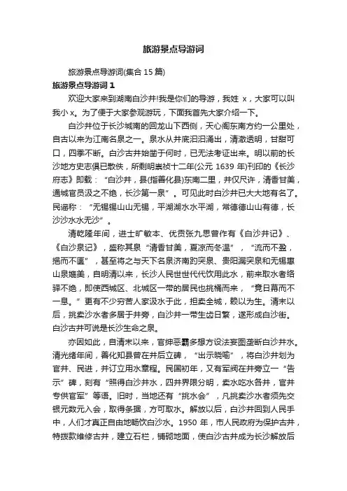 旅游景点导游词