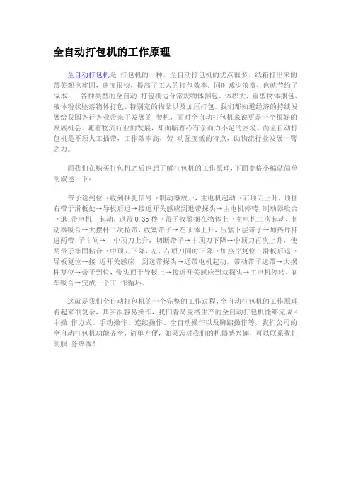 全自动打包机的工作原理