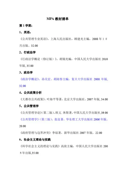 MPA教材清单