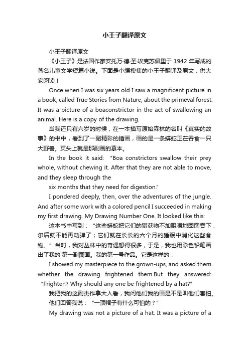 小王子翻译原文