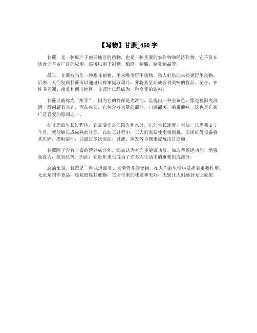 【写物】甘蔗_450字