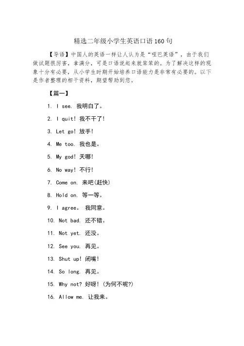 精选二年级小学生英语口语160句
