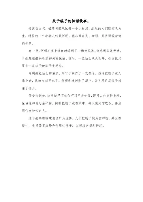 关于筷子的神话故事。