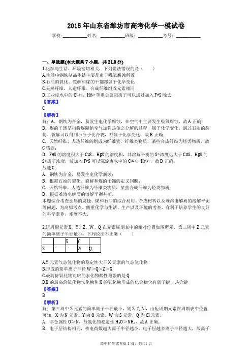 2015年山东省潍坊市高考化学一模试卷