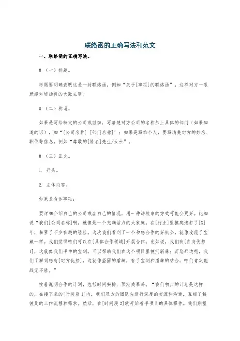 联络函的正确写法和范文