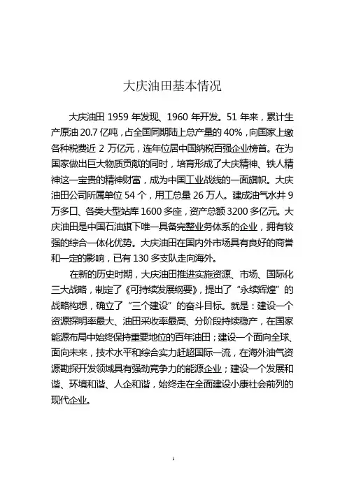 大庆油田公司简介
