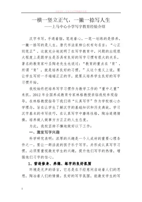 横竖撇捺写人生(修改稿)