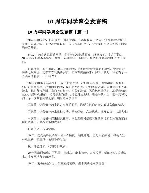 10周年同学聚会发言稿