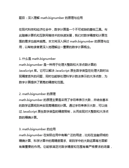math.bignumber 原理