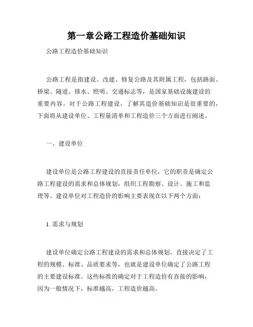 第一章公路工程造价基础知识