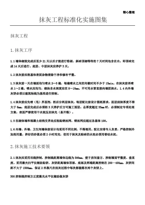 抹灰工程标准化实施图集
