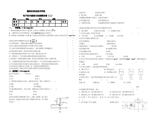 电子技术基础与技能测试卷(二)