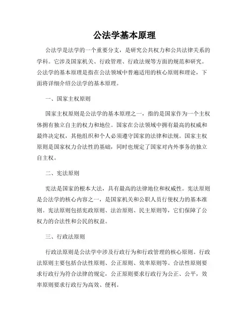公法学基本原理