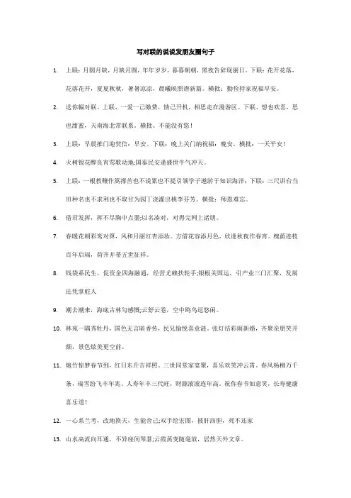 写对联的说说发朋友圈句子